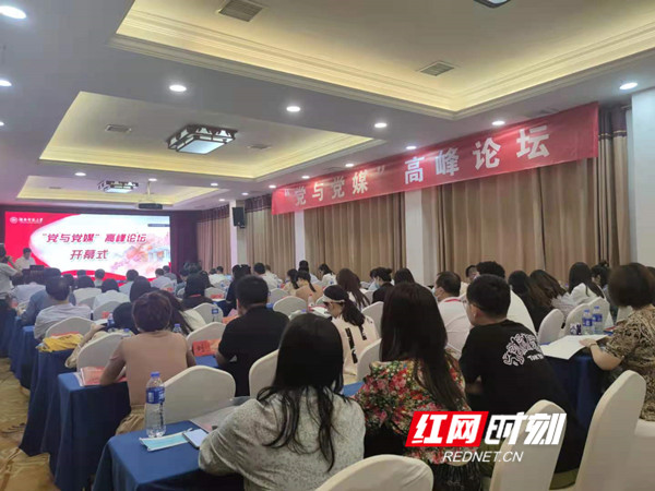 “党与党媒”高峰论坛举行 来听听大咖们怎么说 “党与党媒”高峰论坛举行 来听听大咖们怎么说