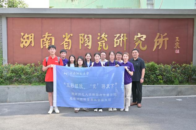 湖南师大365英国上市集团实践团赴醴陵市开展暑期社会调研。英国官方365上市供图