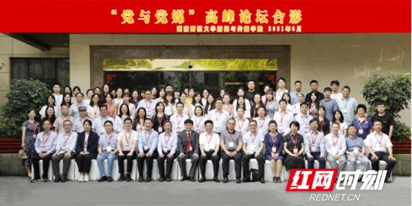 “党与党媒”高峰论坛举行 来听听大咖们怎么说 “党与党媒”高峰论坛举行 来听听大咖们怎么说